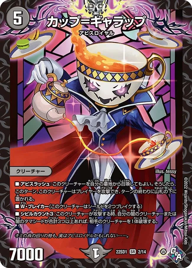 カップ=ギャラップ (DM22SD1 2/14)