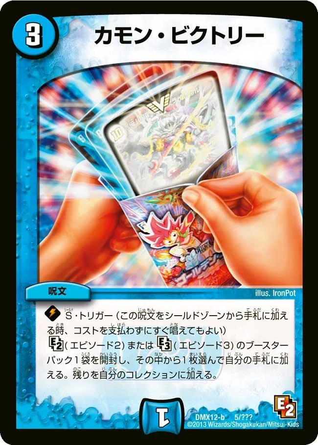カモン・ビクトリー FRONT