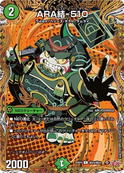 ARA結-510 (25RP4 ㊙︎24/㊙︎24)