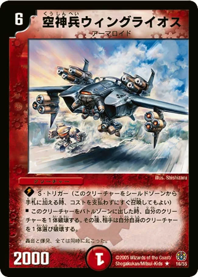 空神兵ウィングライオス (DM16 16/55)
