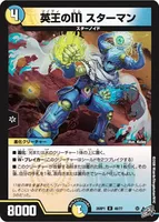 英王のM スターマン (26RP1 48/77) - U