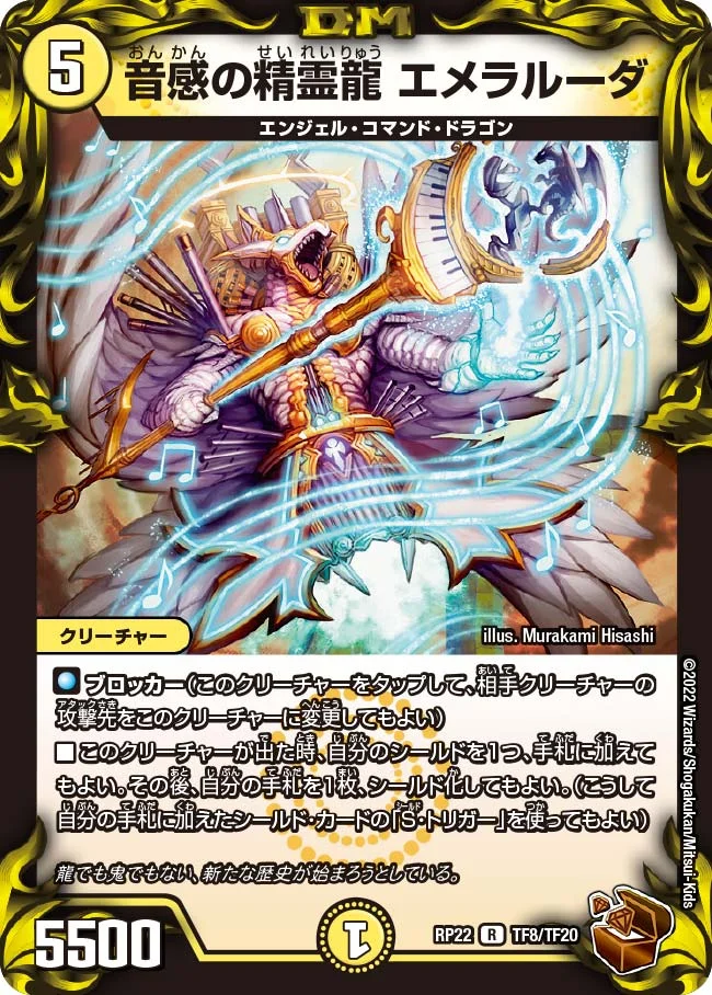 音感の精霊龍 エメラルーダ - デュエマwiki・相場価格 | TCG PORTAL