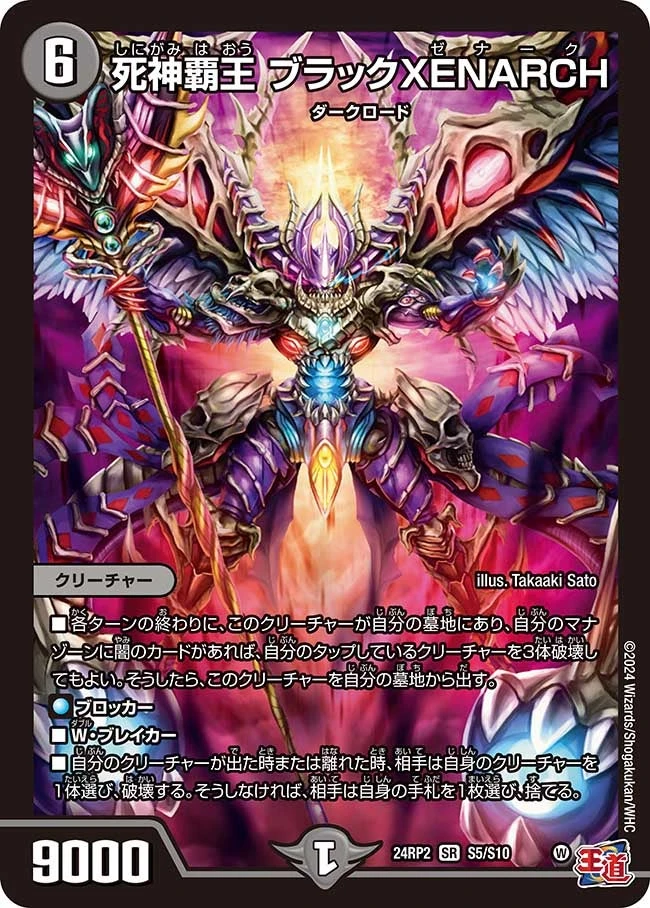 死神覇王 ブラックXENARCH FRONT