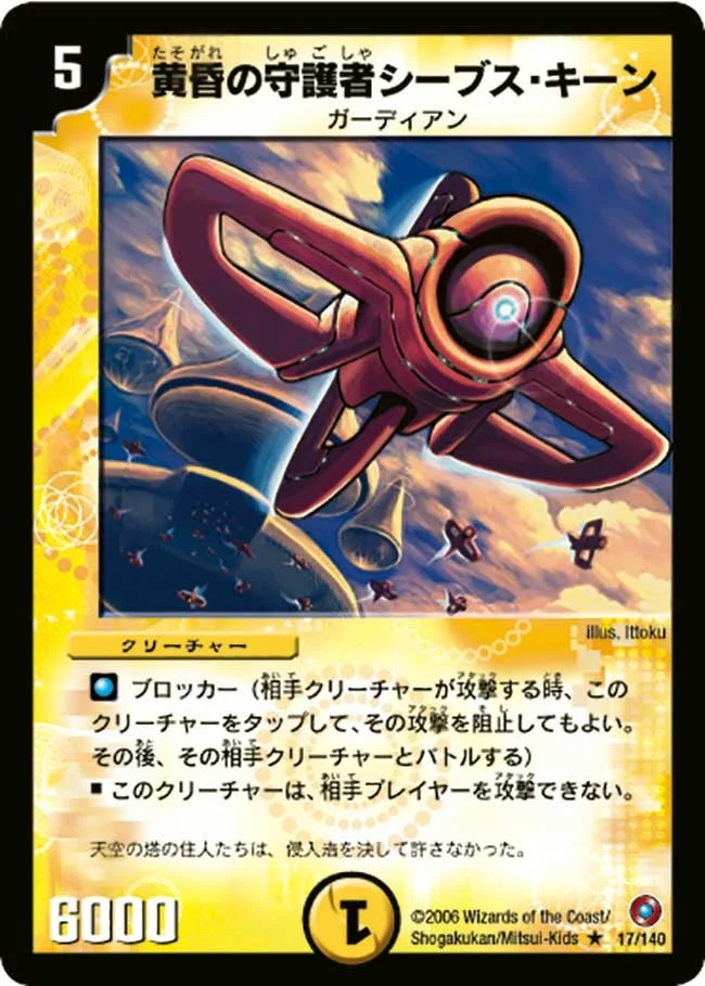 黄昏の守護者シーブス・キーン (DM18 17/140)