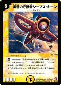黄昏の守護者シーブス・キーン (DM18 17/140) - R
