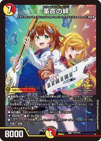 革命の絆 (DMPROMOY24 P18/Y24) - SR