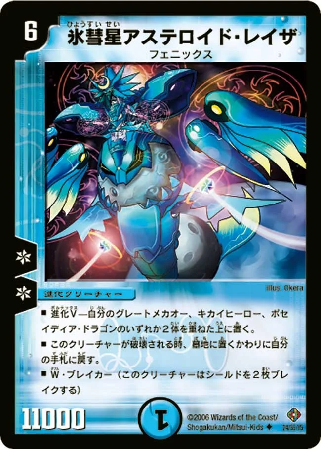 氷彗星アステロイド・レイザ (DM22 24/55)