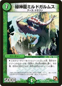 緑神龍ミルドガルムス - バリエーション1