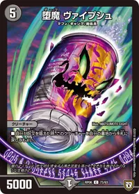 堕魔 ヴァイプシュ (DMRP06 73/93) - C