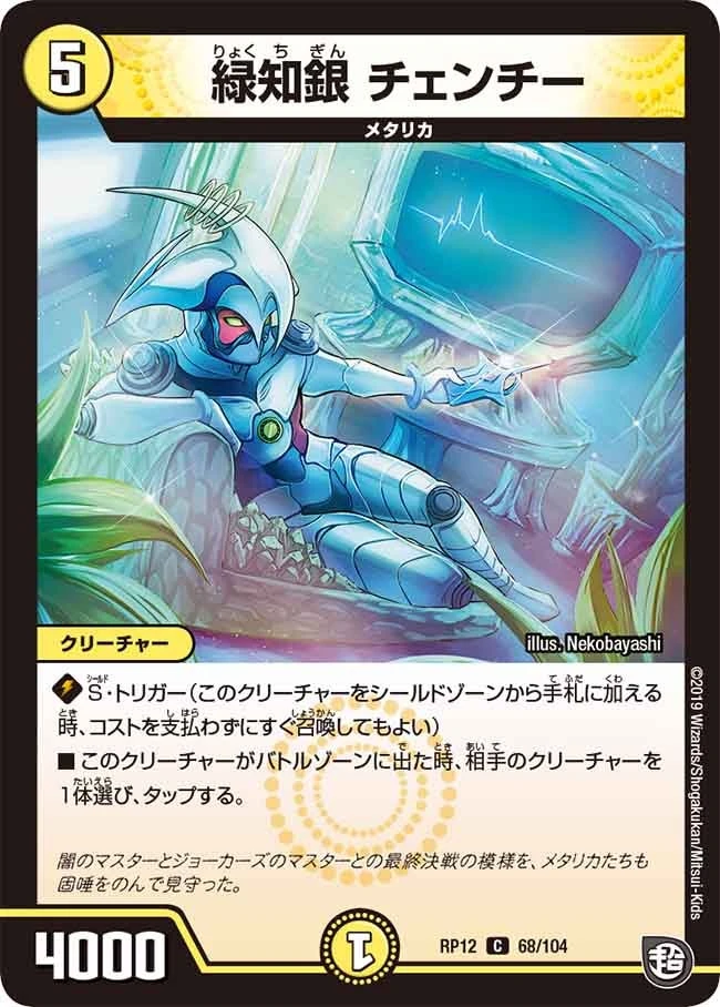 緑知銀 チェンチー FRONT
