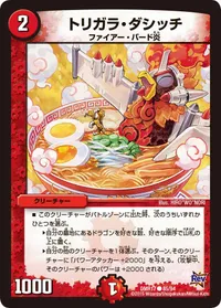 トリガラ・ダシッチ (DMR17 85/94) - C