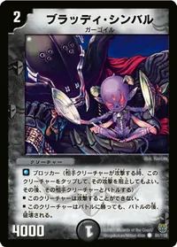 ブラッディ・シンバル (DM14 91/110) - C