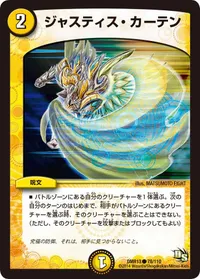 ジャスティス・カーテン (DMR13 78/110) - C