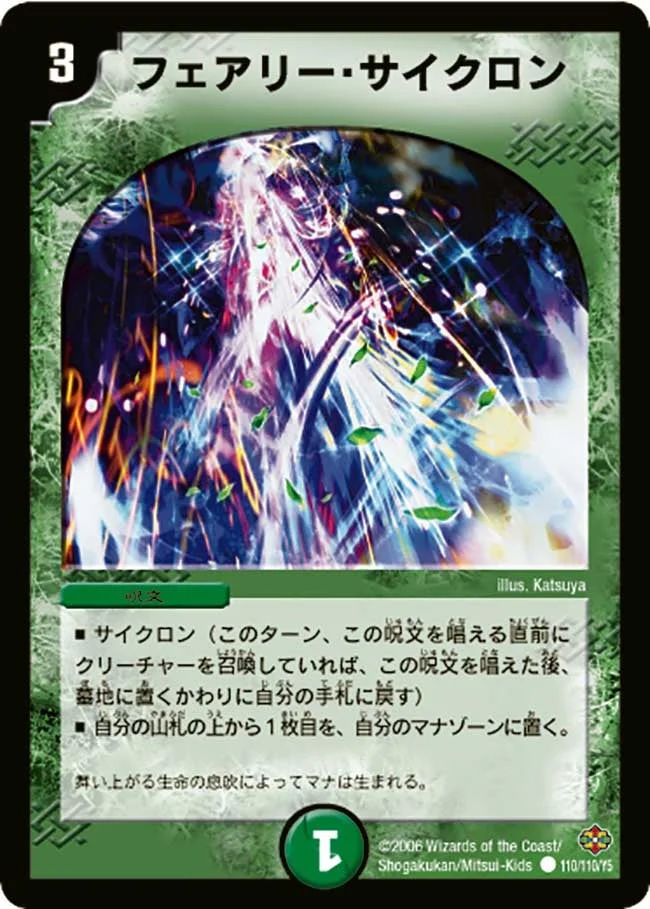 フェアリー・サイクロン (DM19 110/110)