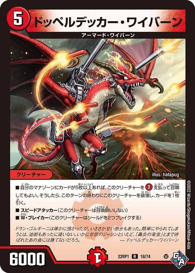 ドッペルデッカー・ワイバーン (DM22RP1 18/74)