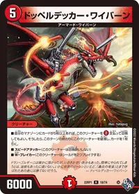 ドッペルデッカー・ワイバーン (DM22RP1 18/74) - R
