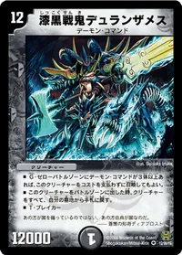 漆黒戦鬼デュランザメス - バリエーション3