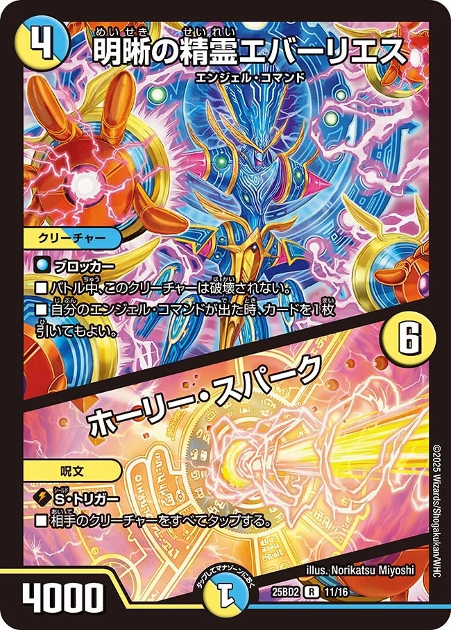 青白エンジェル・コマンド | デュエル・マスターズ 投稿デッキ | TCG