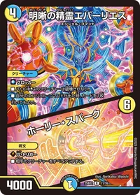 明晰の精霊エバーリエス (DM25BD2 11/16) - R