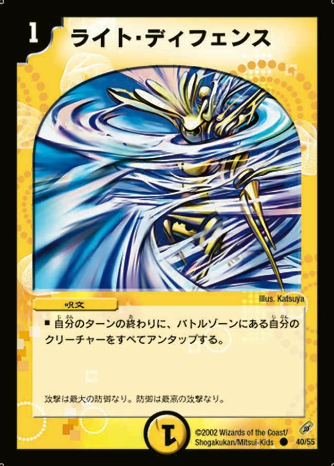 ライト・ディフェンス (DM4 40/55)