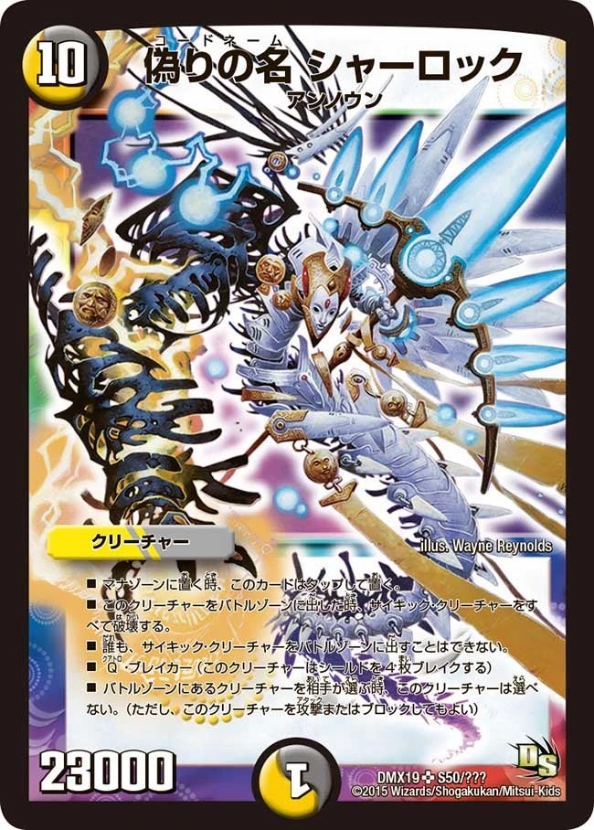 偽りの名 シャーロック FRONT