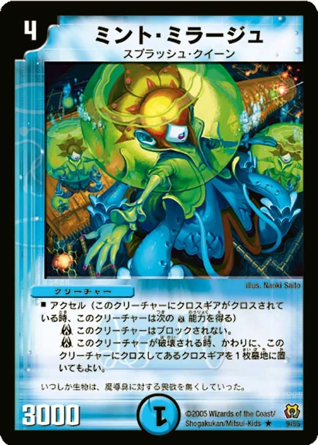 ミント・ミラージュ (DM15 9/55)