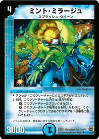 ミント・ミラージュ (DM15 9/55) - R