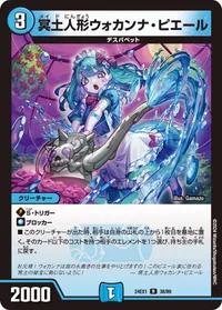 冥土人形ウォカンナ・ピエール (DM24EX1 38/89) - R