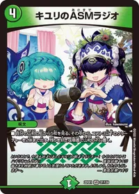 キユリのASMラジオ (DM22EX1 37/130) - VR