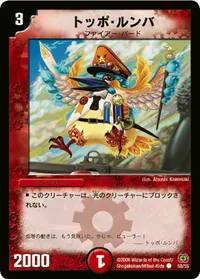 トッポ・ルンバ (DM17 50/55) - C