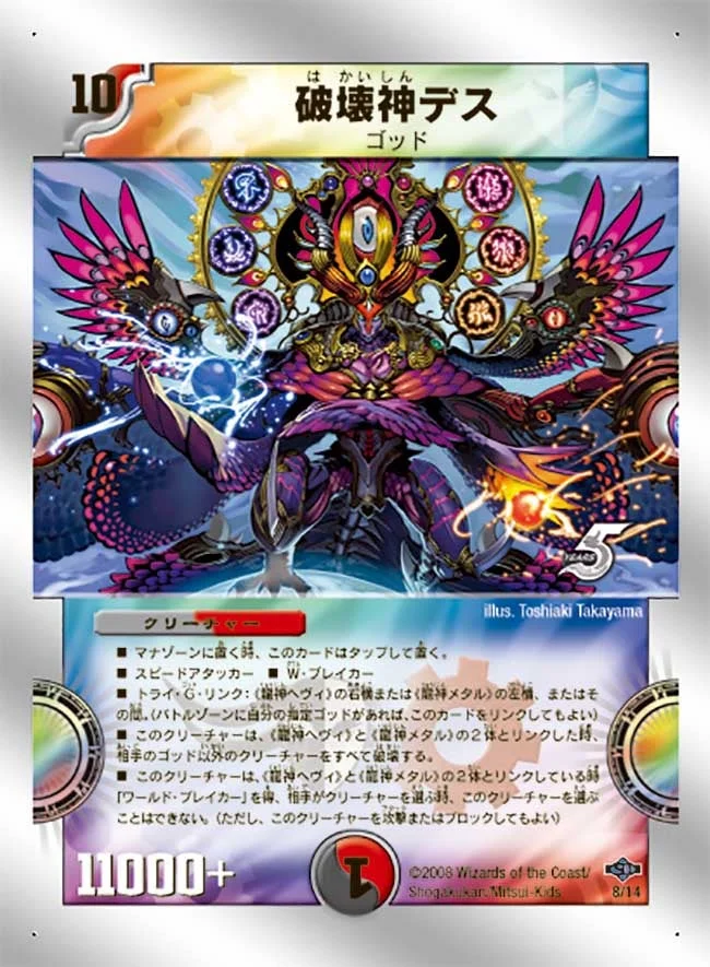 破壊神デス (DMC40 8/14)