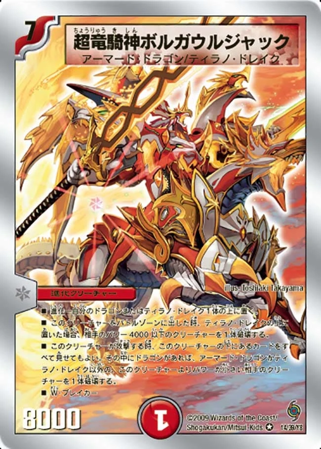 超竜騎神ボルガウルジャック FRONT