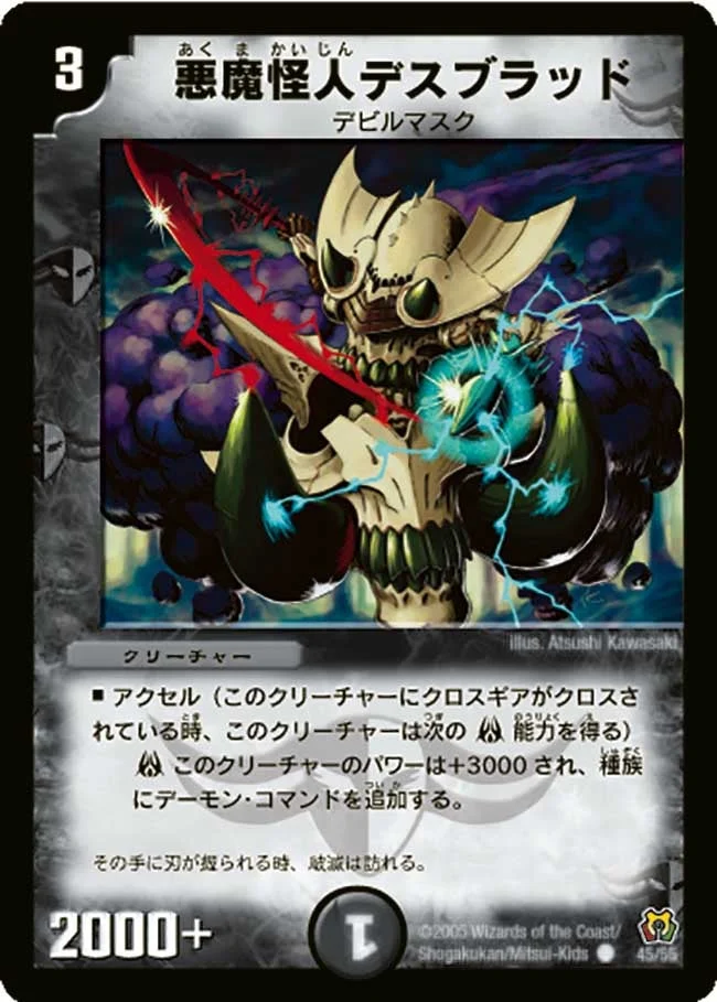 悪魔怪人デスブラッド (DM15 45/55)