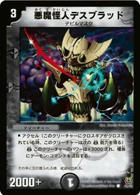 悪魔怪人デスブラッド (DM15 45/55) - C