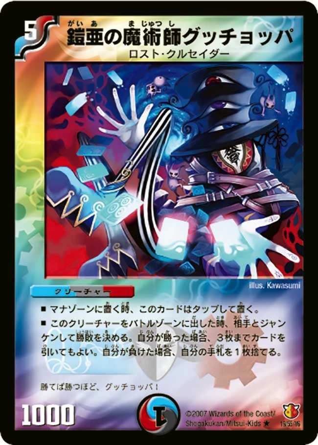 鎧亜の魔術師グッチョッパ FRONT