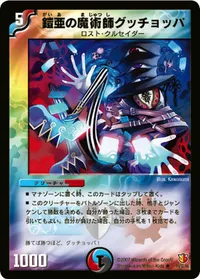 鎧亜の魔術師グッチョッパ (DM26 19/55) - R