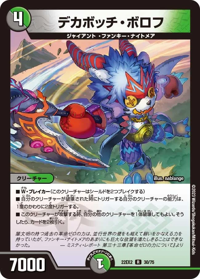 デカボッチ・ボロフ (DM22EX2 30/75)