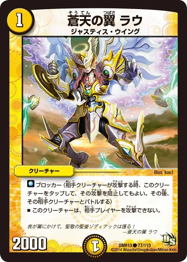 蒼天の翼 ラウ FRONT