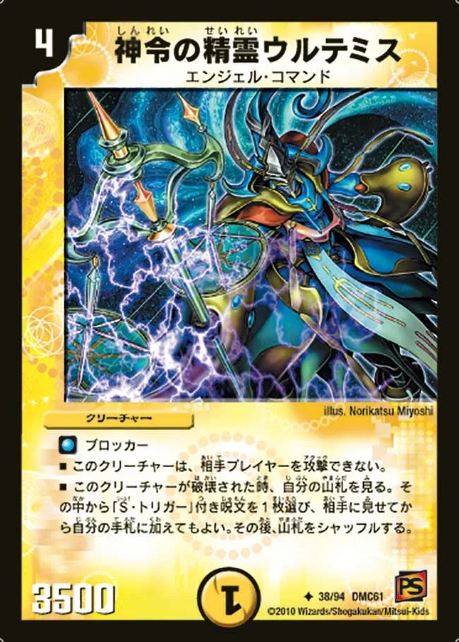 神令の精霊ウルテミス (DMC61 38/94)