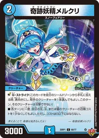 奇跡妖精メルクリ (DM25RP1 60/77) - C
