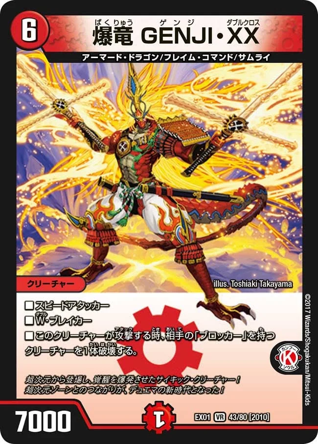 爆竜 GENJI・XX (DMEX01 43/80)