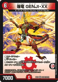 爆竜 GENJI・XX (DMEX01 43/80) - VR