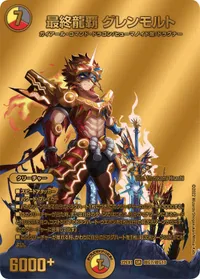 最終龍覇 グレンモルト (DM22EX1 超G7/超G10) - ゴールドデュエキングMAXカード
