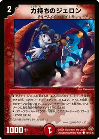 力持ちのジェロン (DM19 100/110) - C