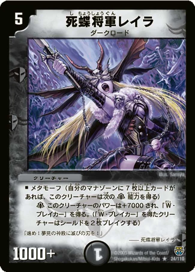 死蝶将軍レイラ (DM14 24/110)