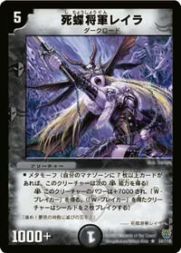 死蝶将軍レイラ (DM14 24/110) - R