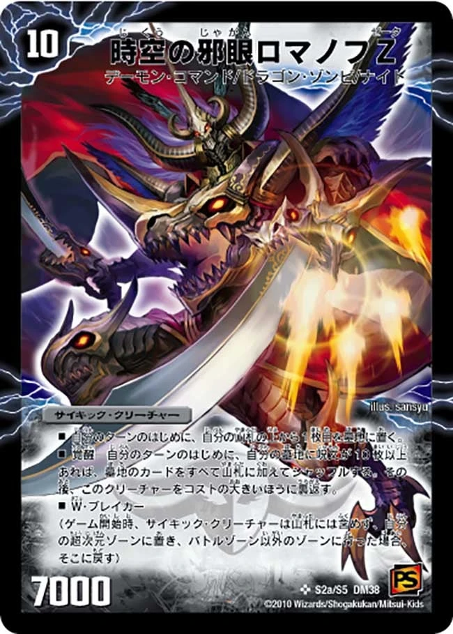 時空の邪眼ロマノフZ FRONT