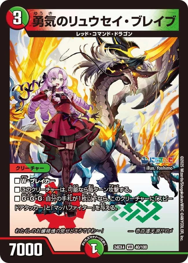 勇気のリュウセイ・ブレイブ FRONT
