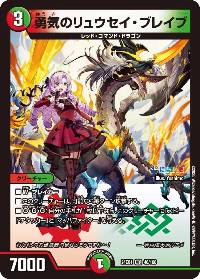 勇気のリュウセイ・ブレイブ (DM24EX4 40/100)