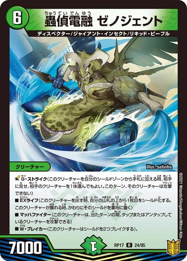 蟲偵電融 ゼノジェント FRONT